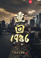 重回1986当首富